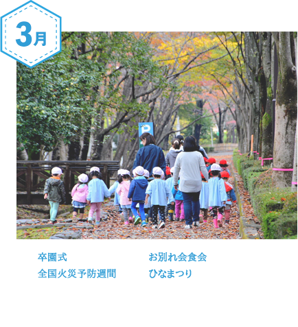 3月