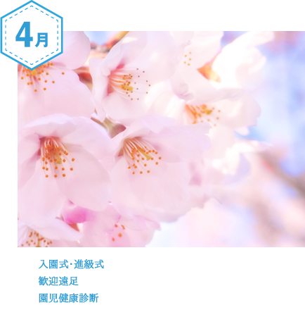 4月